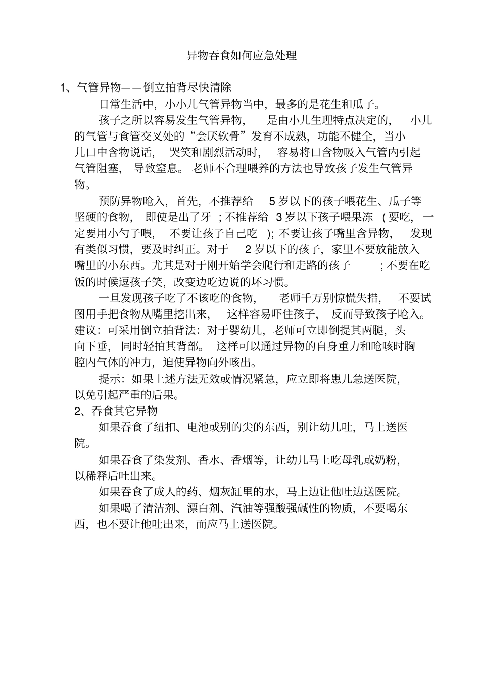 幼儿园安全教育培训内容01359_第3页