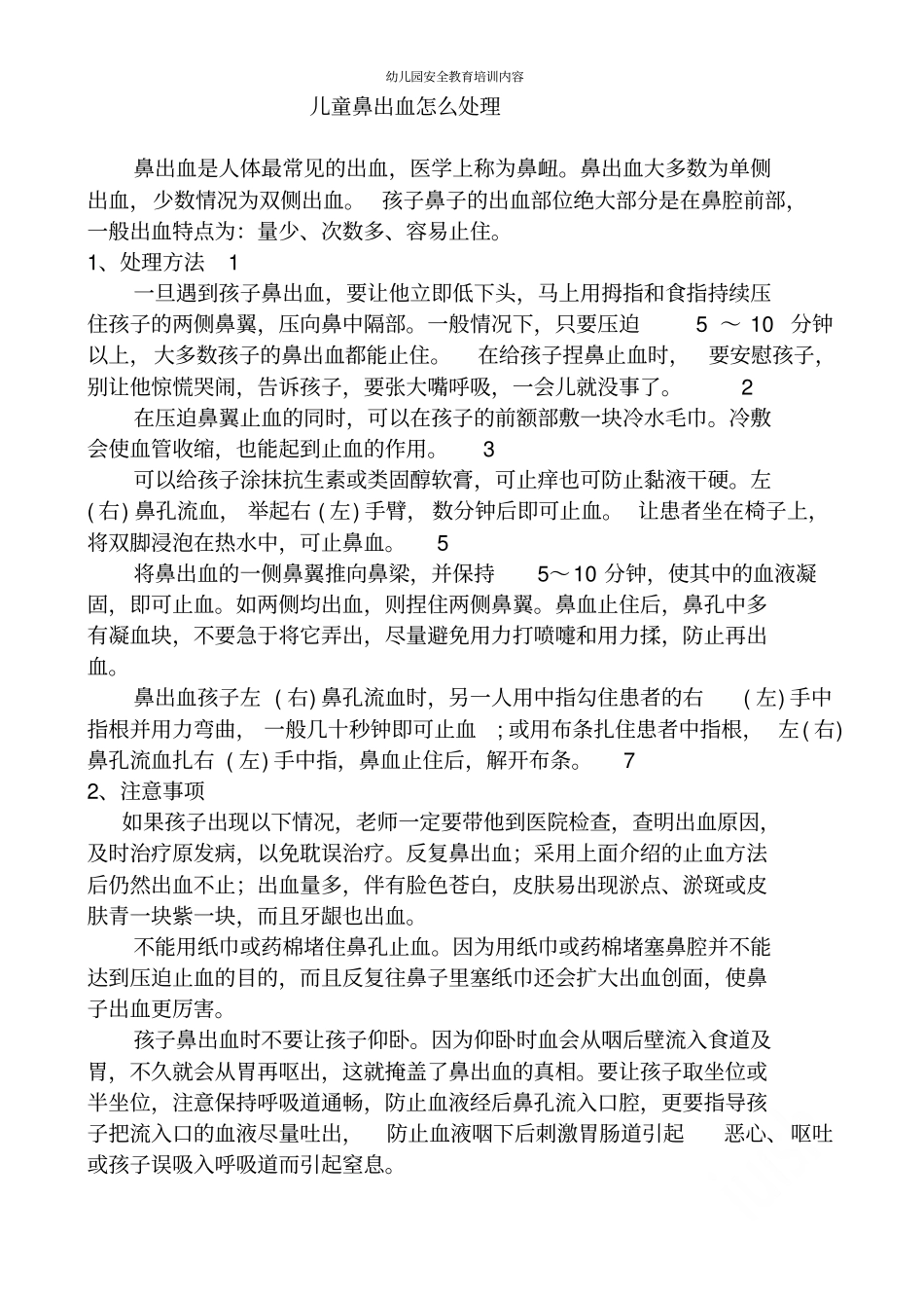 幼儿园安全教育培训内容_第2页