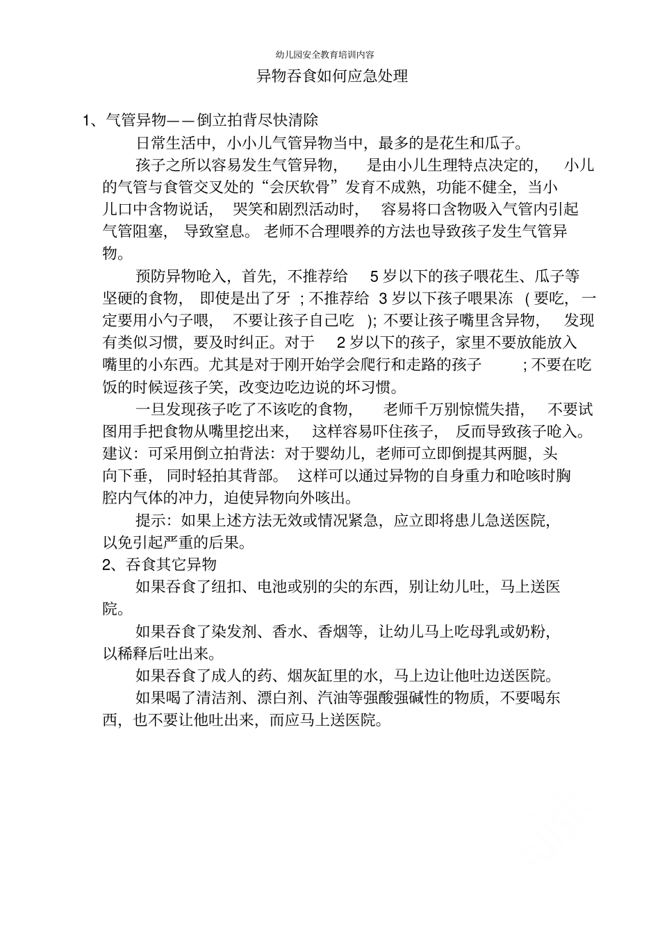 幼儿园安全教育培训内容_第3页