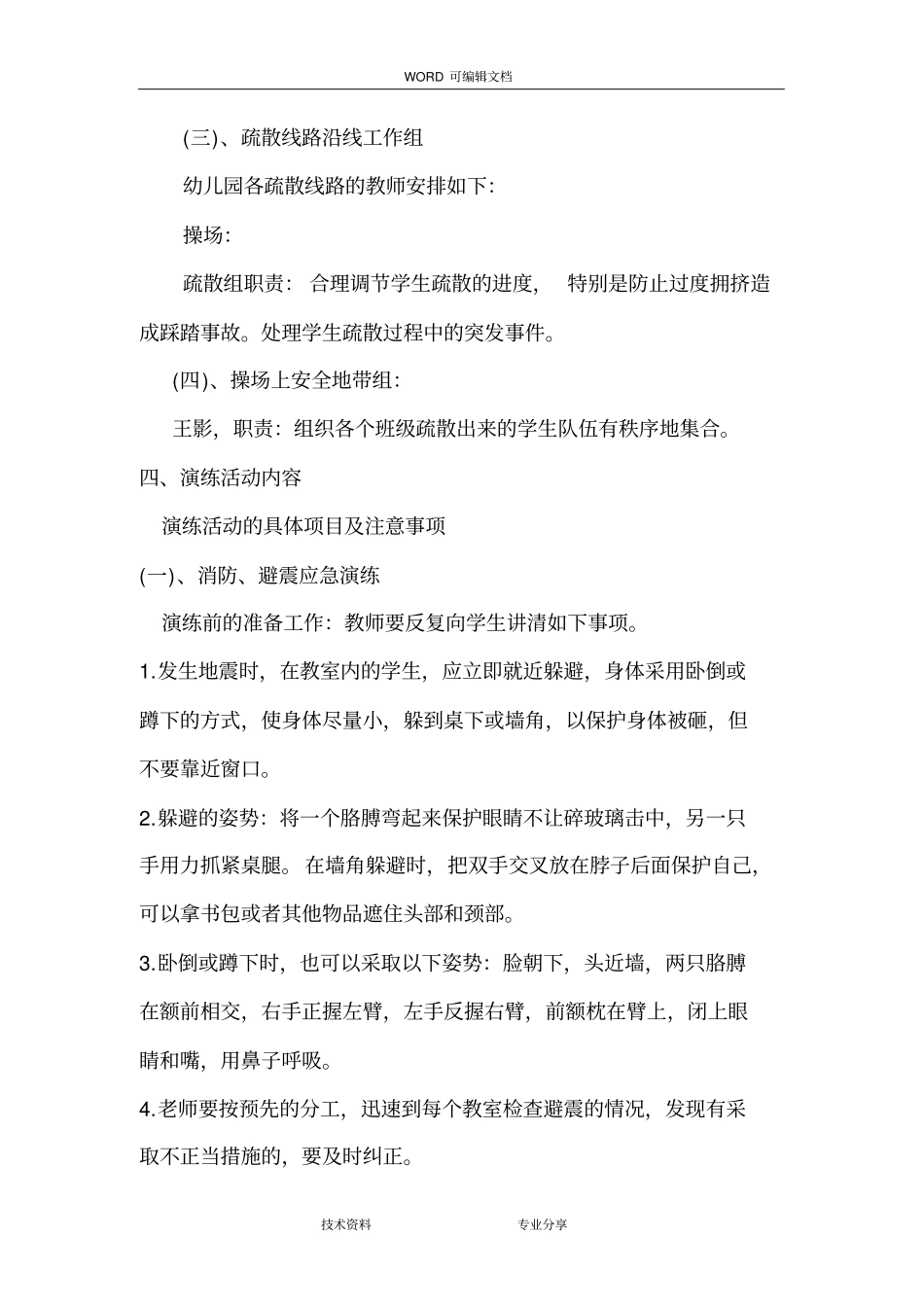 幼儿园安全演练应急救援预案_第2页