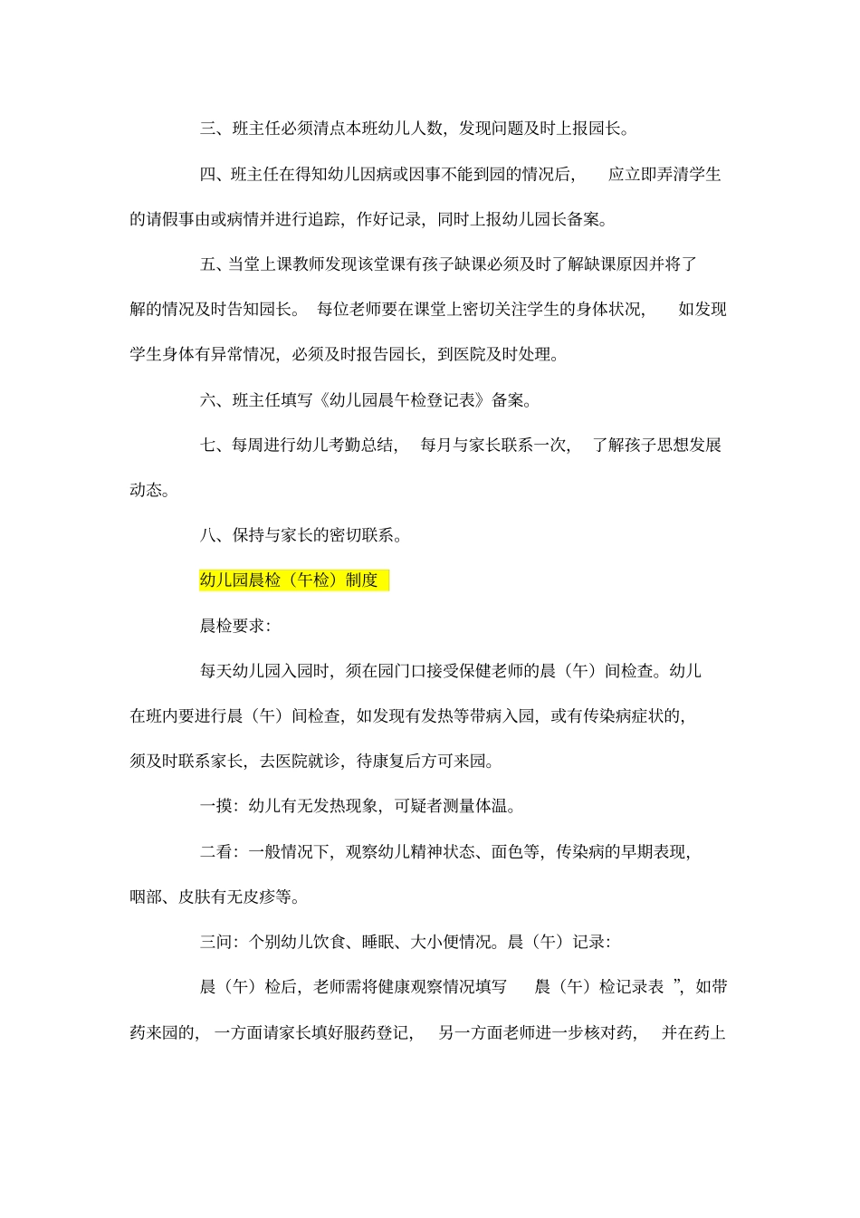 幼儿园安全用电管理制度_第2页