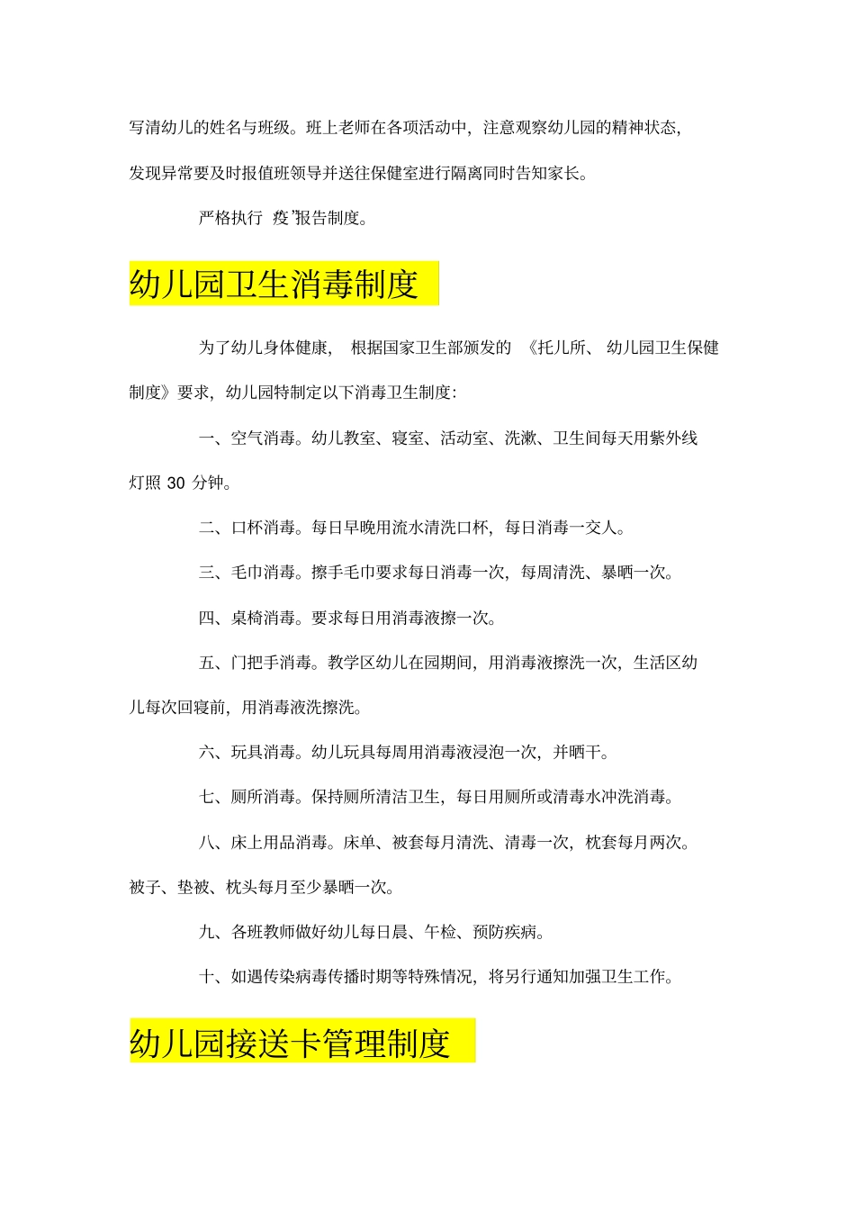 幼儿园安全用电管理制度_第3页