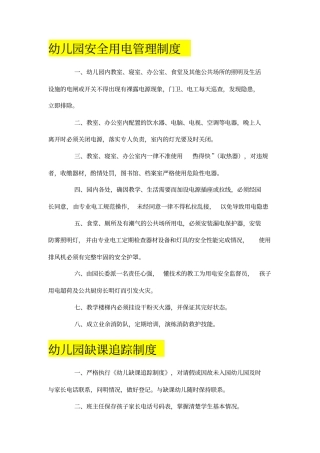 幼儿园安全用电管理制度