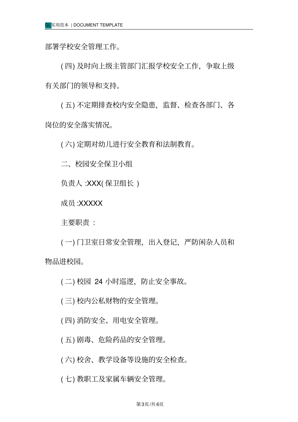 幼儿园安全管理工作组织机构职责范本_第3页