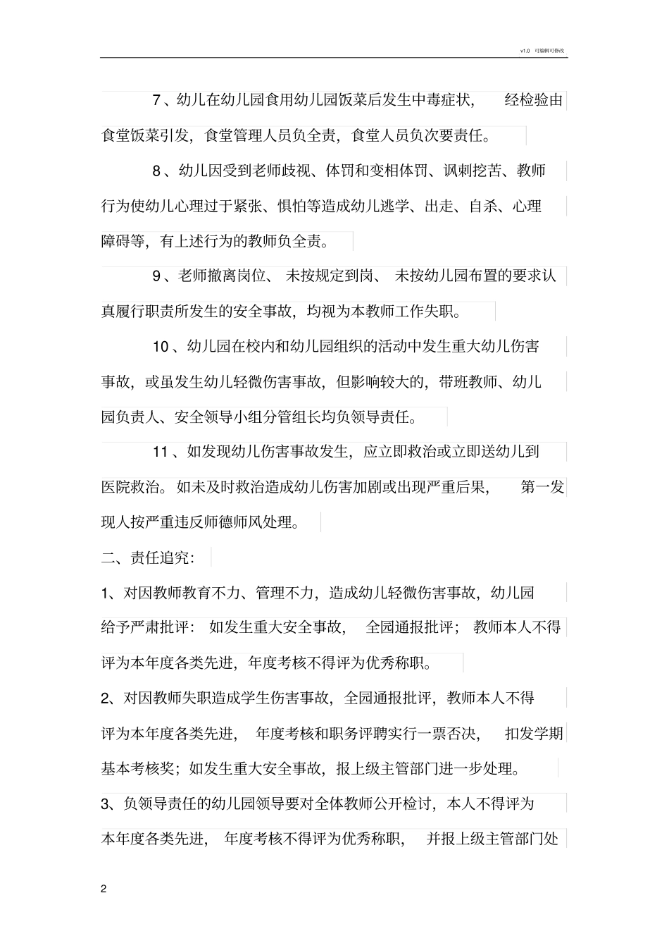 幼儿园安全责任追究制度_第2页
