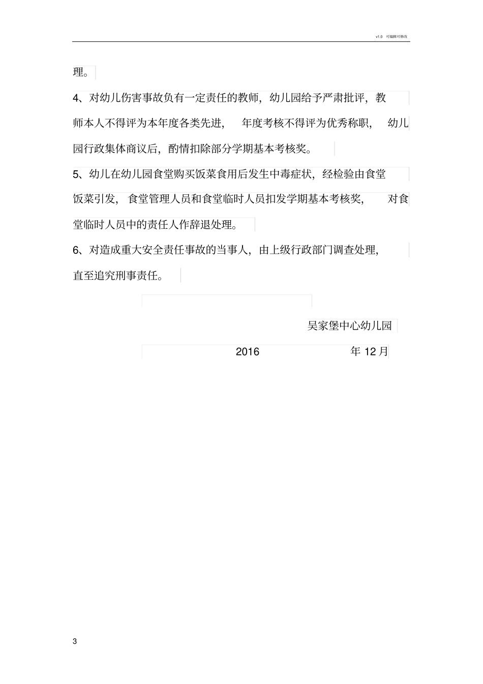 幼儿园安全责任追究制度_第3页