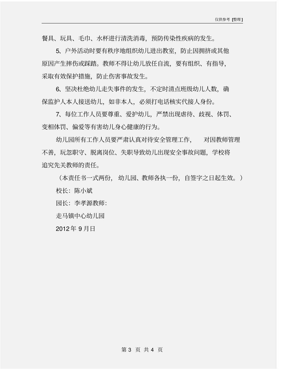 幼儿园安全管理责任书_第3页