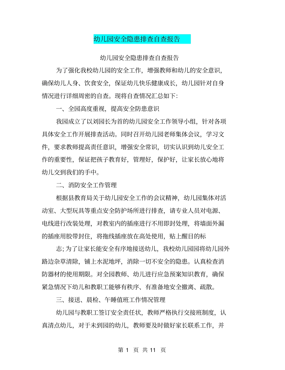 幼儿园安全隐患排查自查报告_第1页
