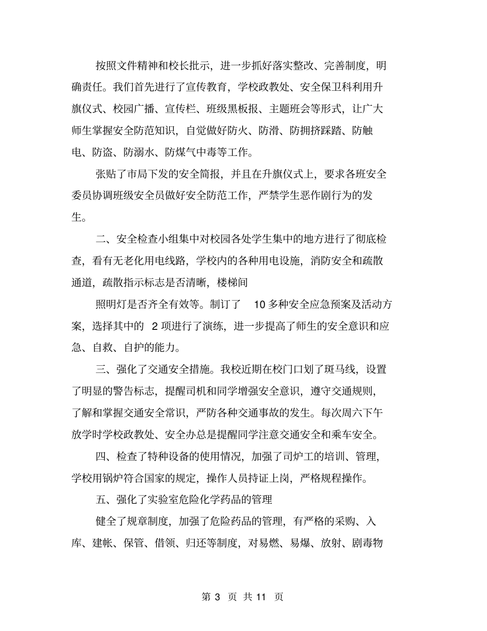 幼儿园安全隐患排查自查报告_第3页