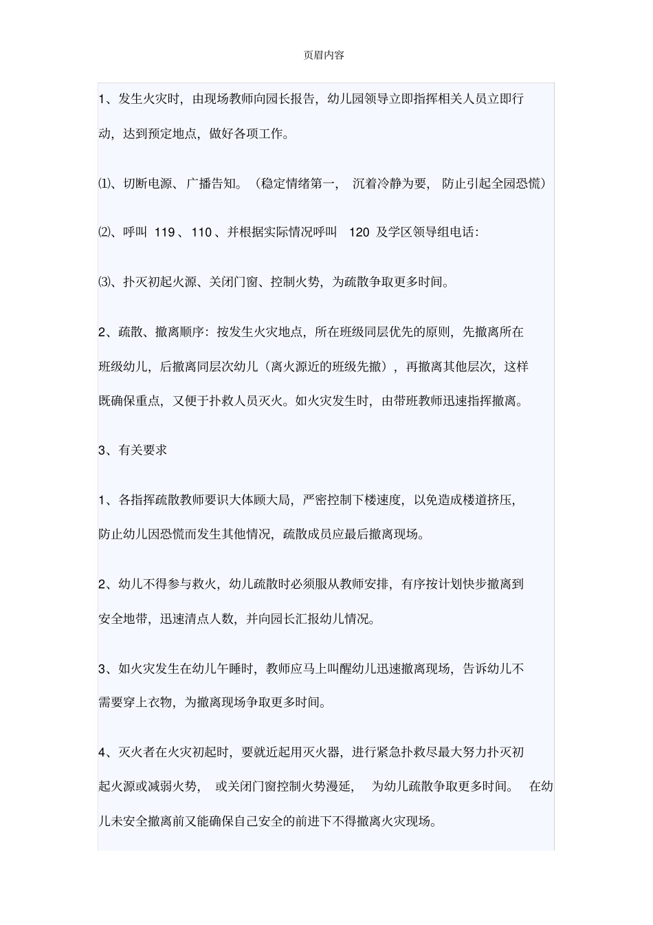 幼儿园安全防范管理方案_第3页