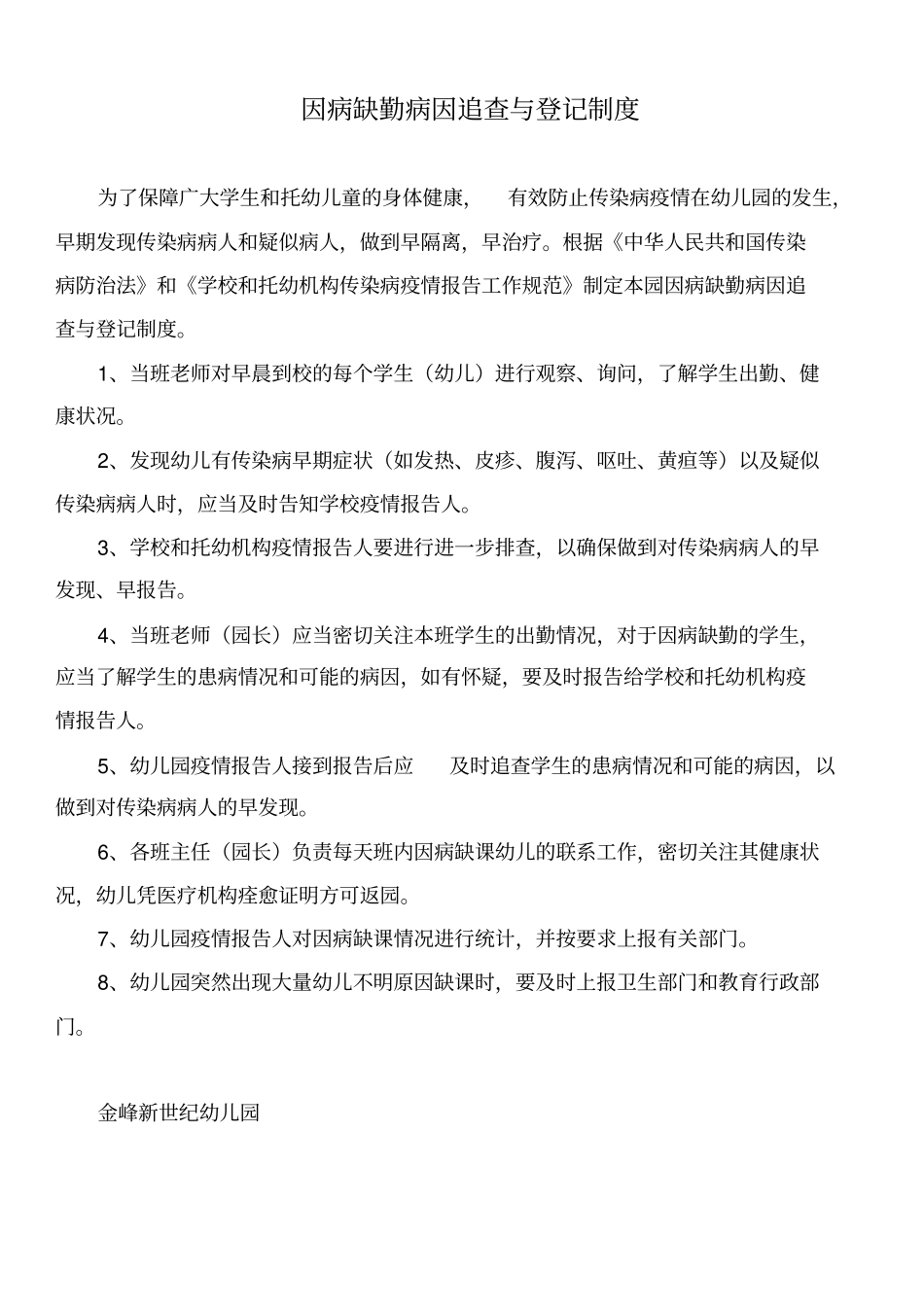 幼儿园安全隐患排查与整改制度_第3页