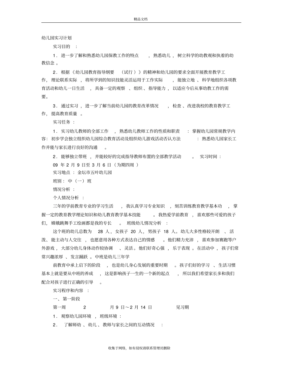 幼儿园实习工作计划培训讲学_第2页