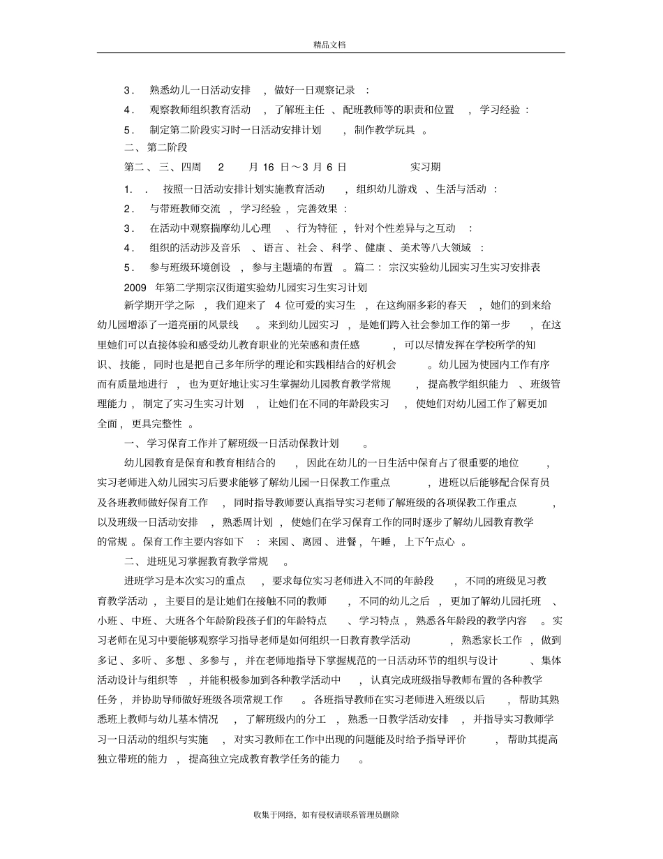 幼儿园实习工作计划培训讲学_第3页