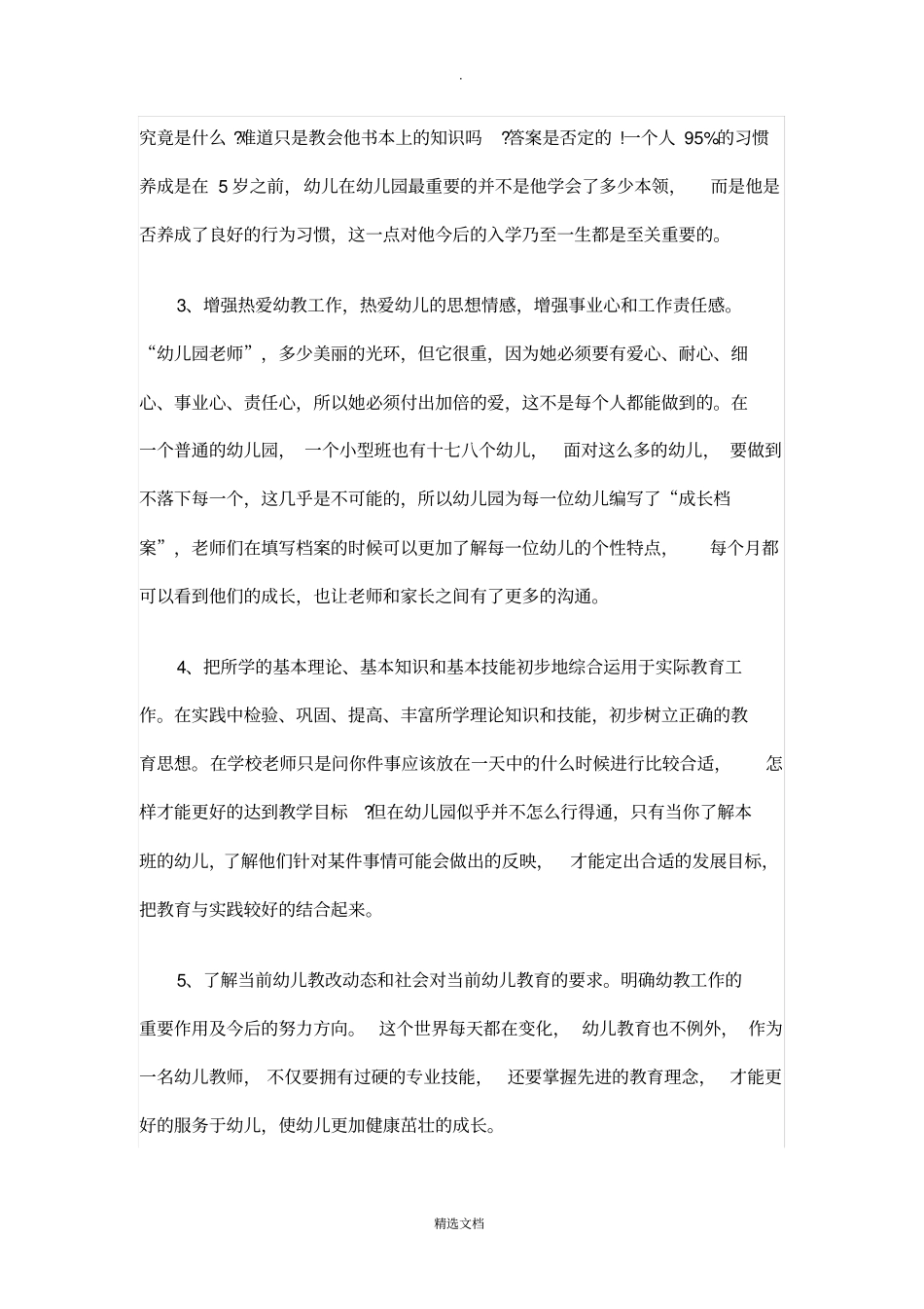 幼儿园实习总结标题_第2页