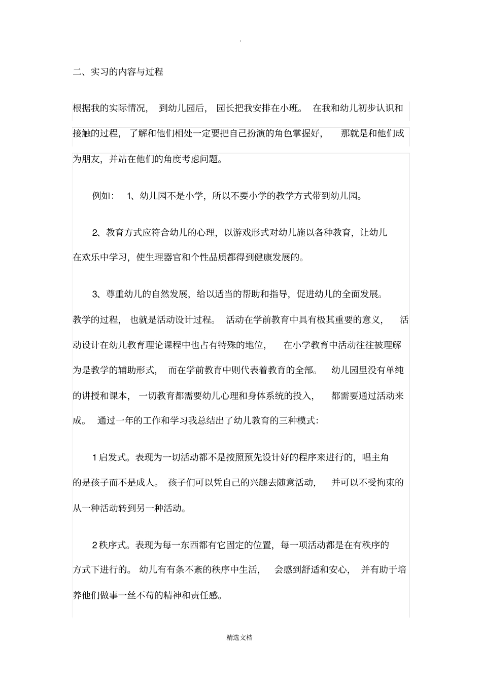 幼儿园实习总结标题_第3页