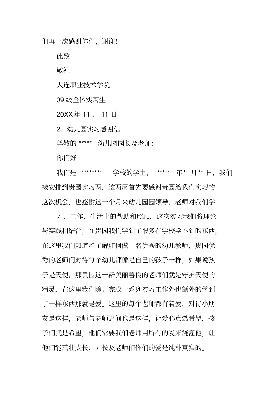 幼儿园实习感谢信模板_第2页