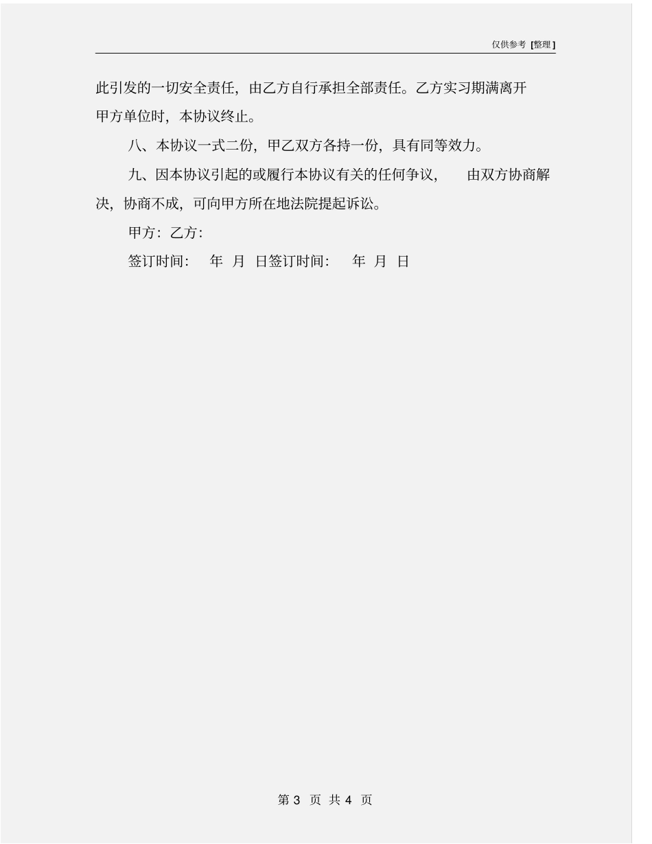 幼儿园实习生安全协议_第3页