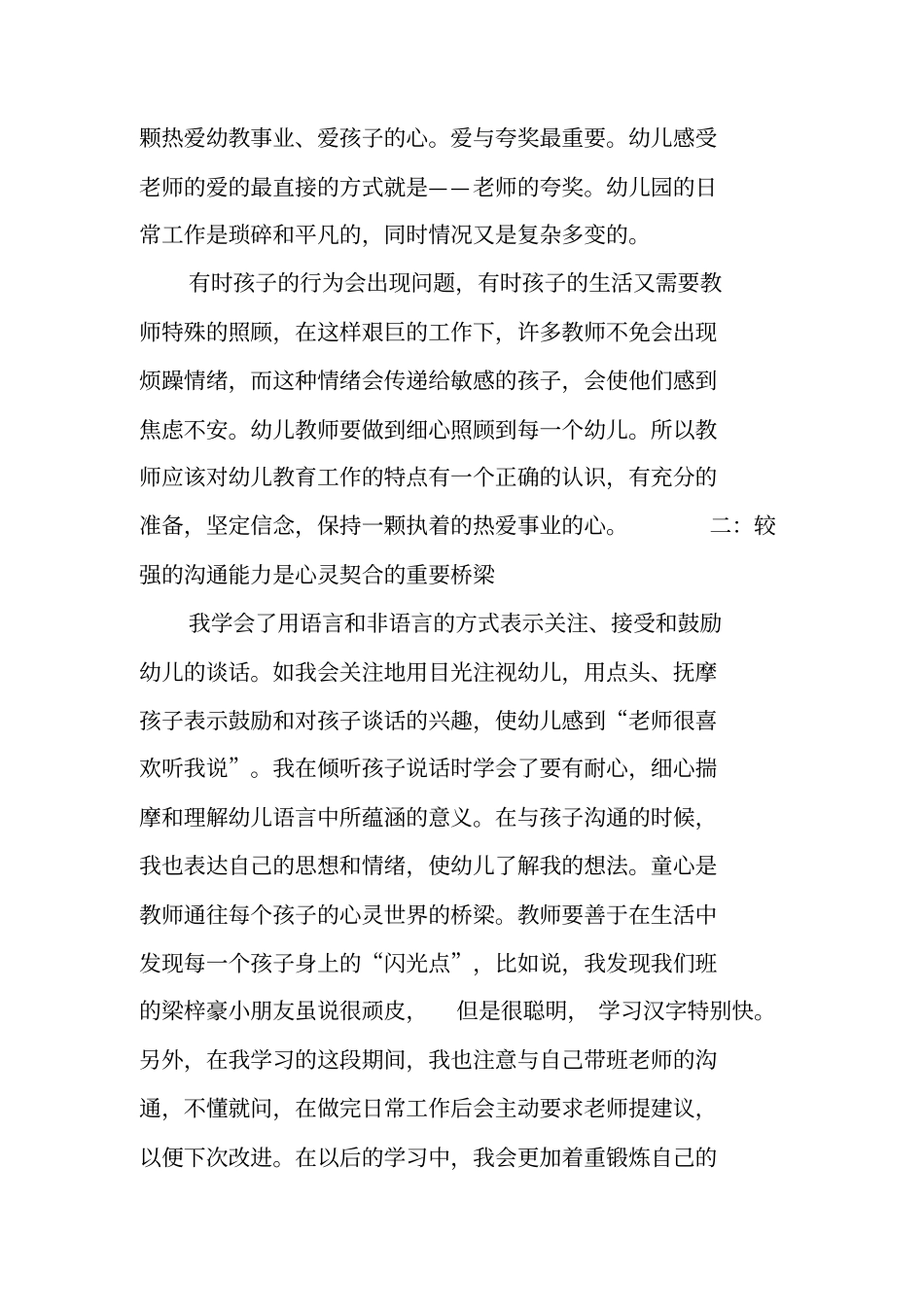 幼儿园实训收获与体会_第2页