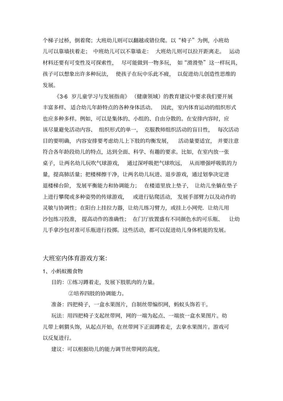 幼儿园室内体育游戏于秀娟_第2页
