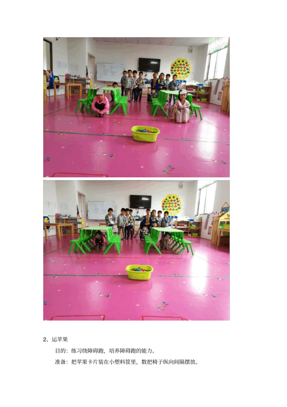 幼儿园室内体育游戏于秀娟_第3页