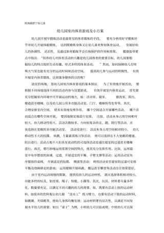 幼儿园室内体育游戏于秀娟