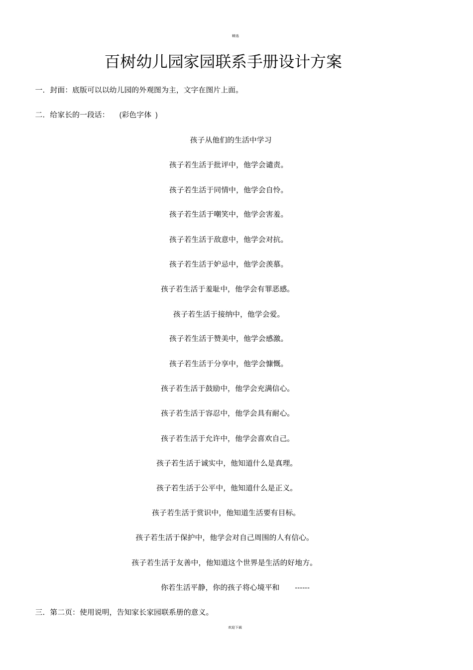 幼儿园家园联系册_第1页