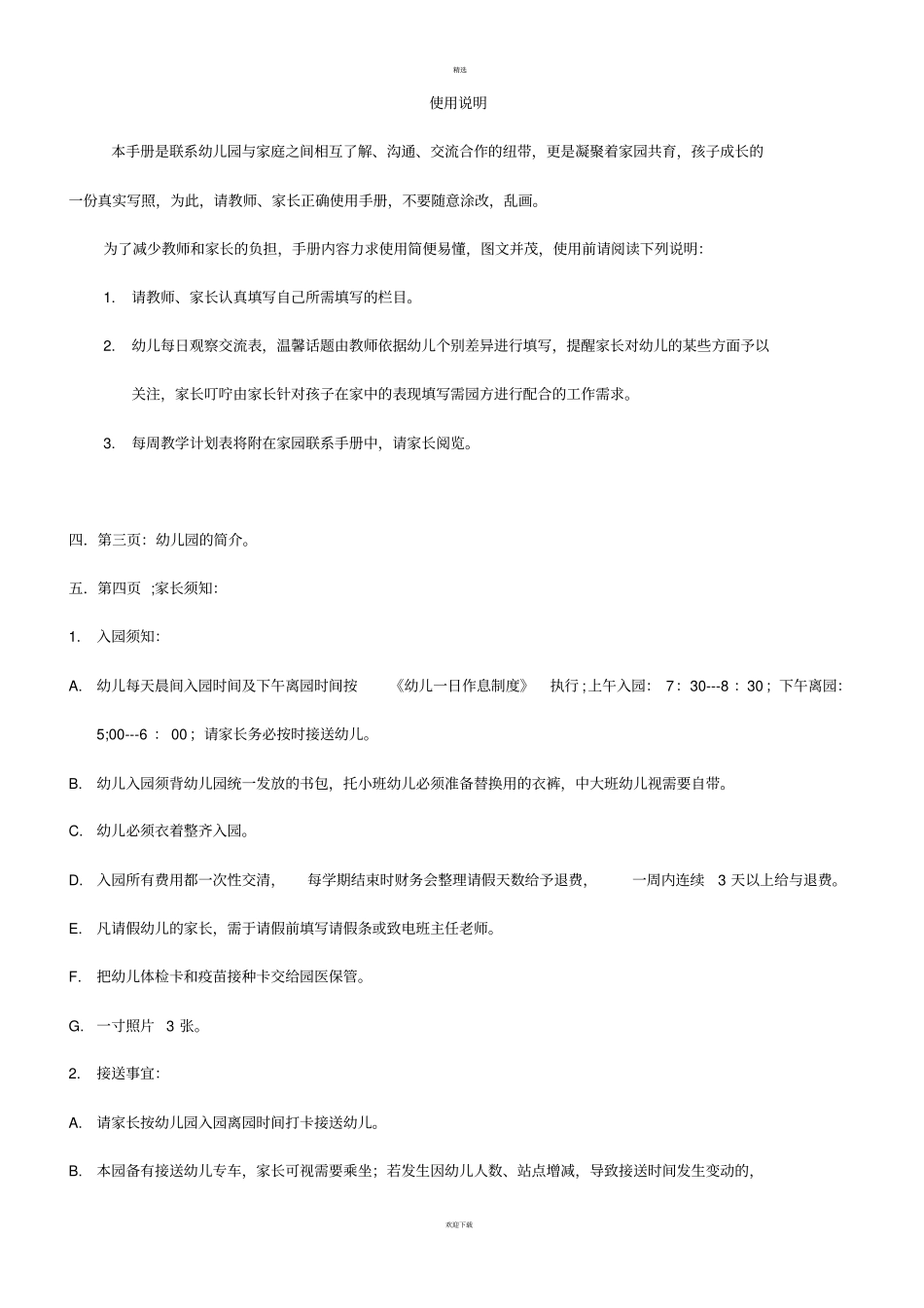 幼儿园家园联系册_第2页