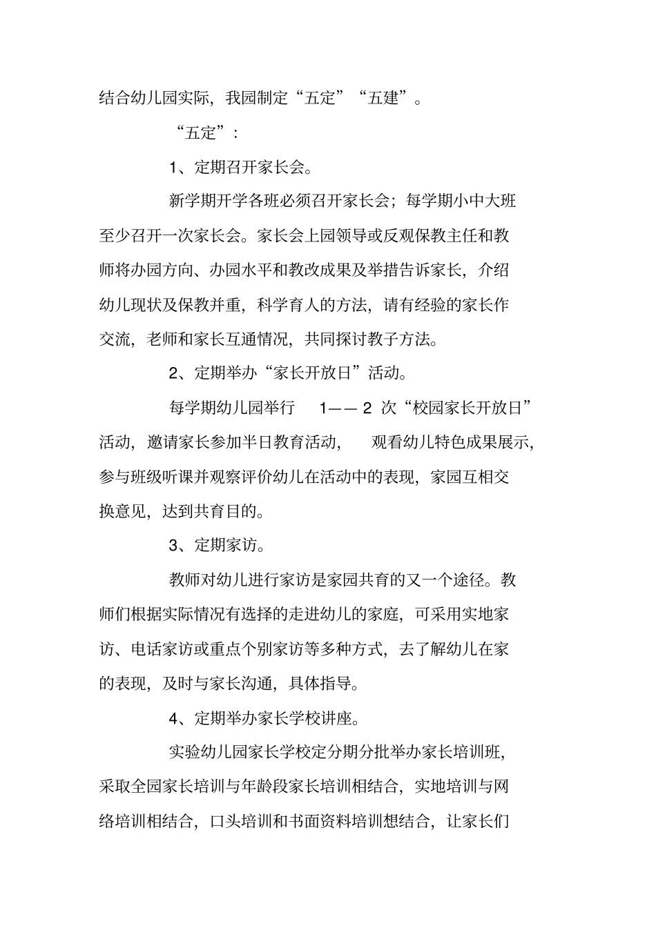 幼儿园家园共育工作总结_第2页