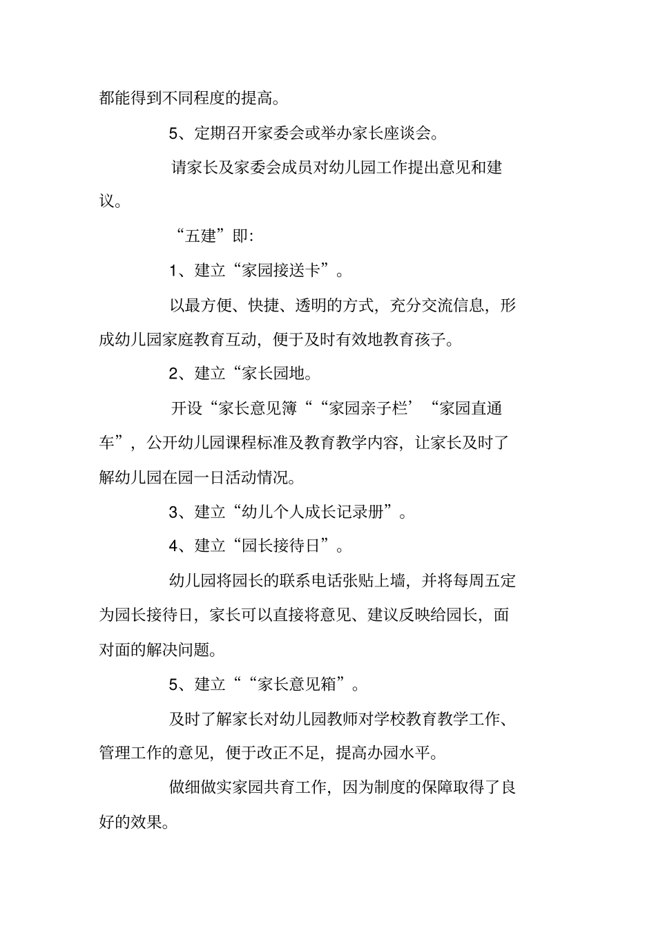 幼儿园家园共育工作总结_第3页