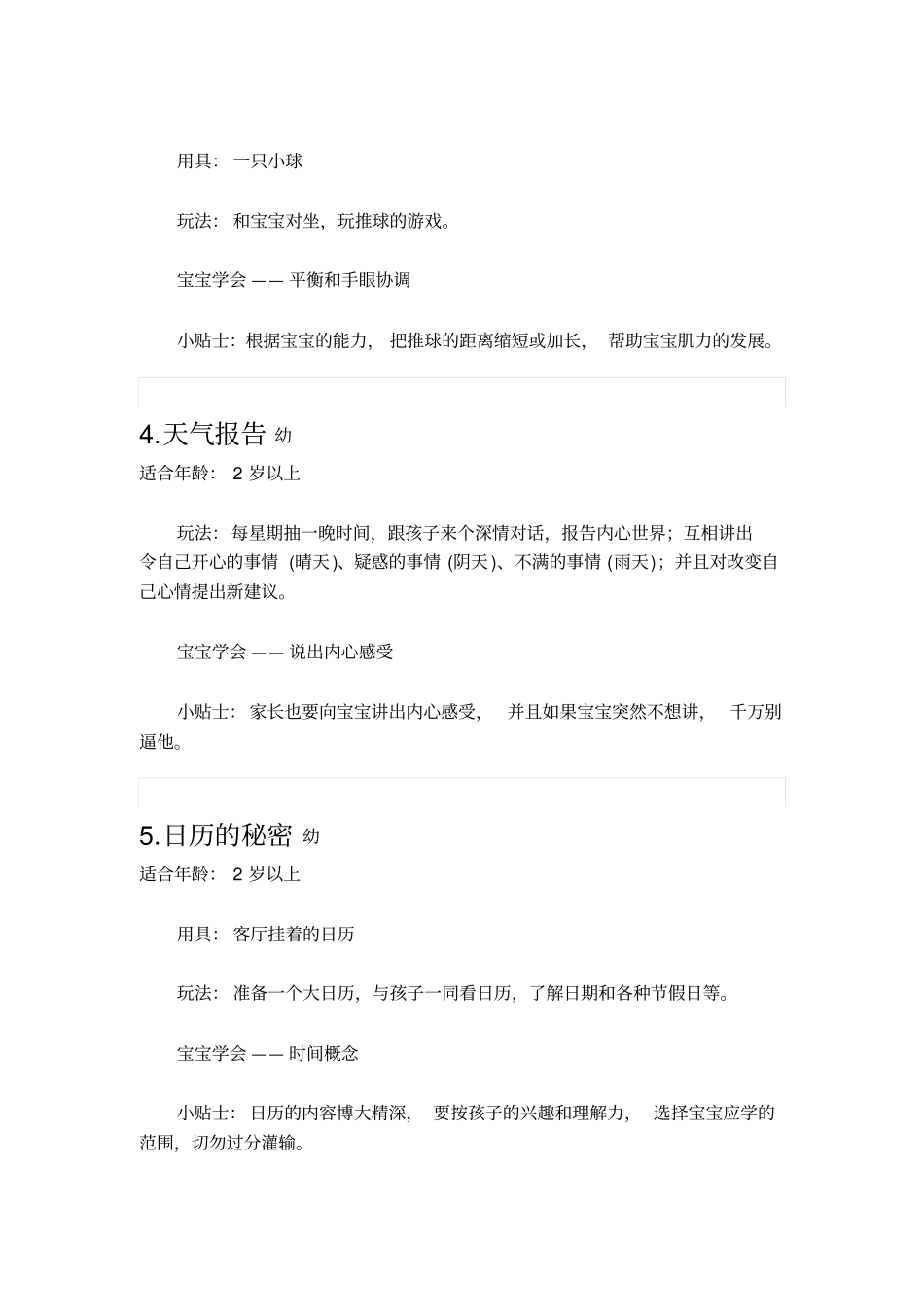 幼儿园实用亲子游戏活动99则重点讲义资料_第2页