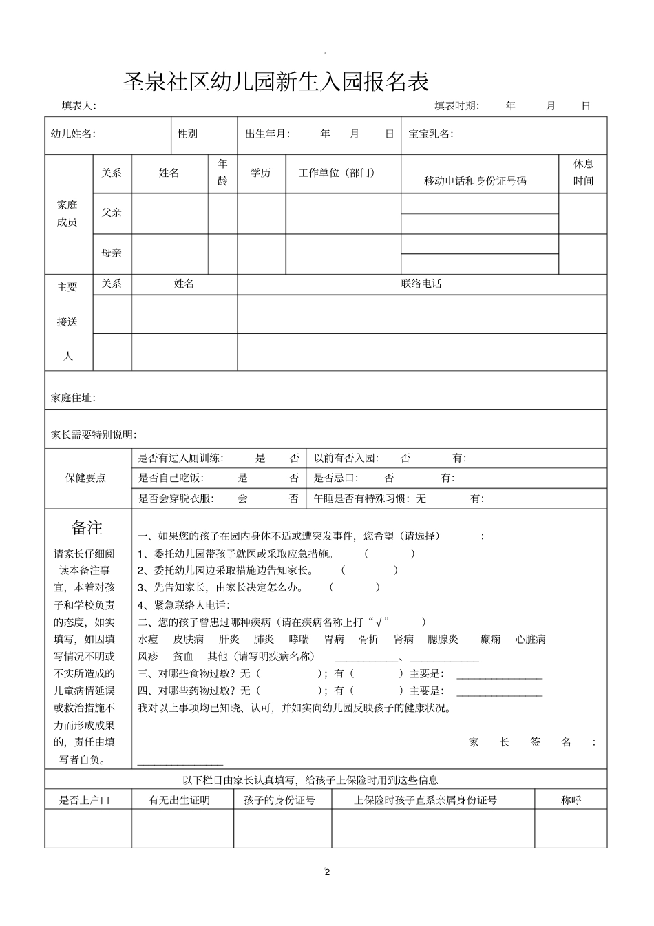 幼儿园家园联系表_第2页