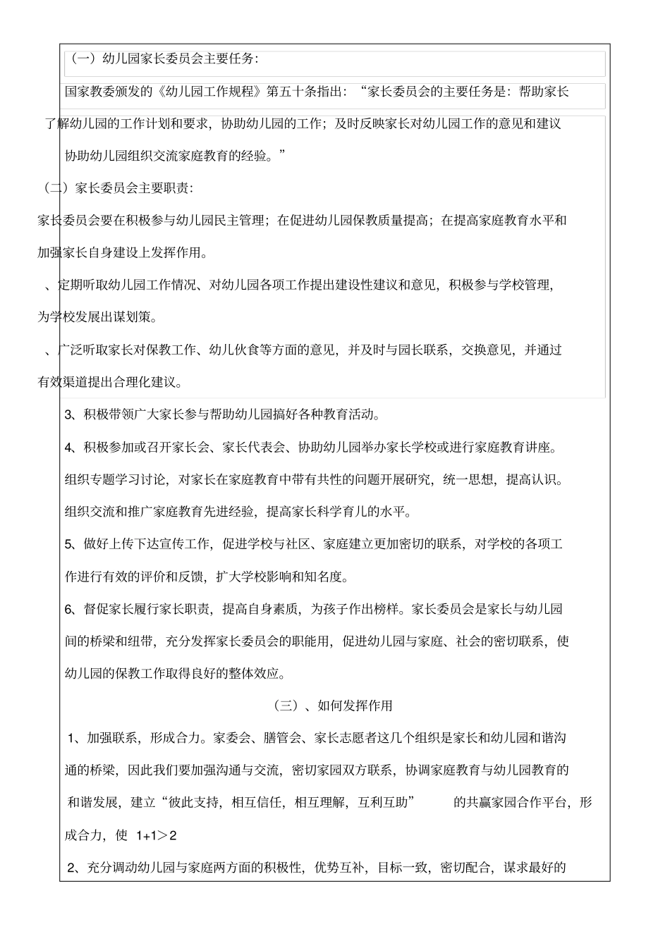 幼儿园家委会会议记录_第2页