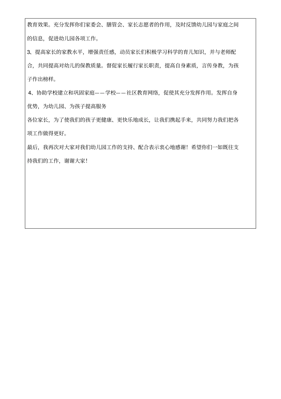 幼儿园家委会会议记录_第3页