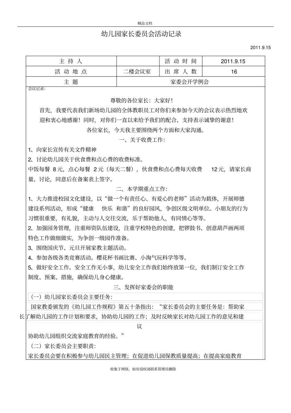 幼儿园家委会会议记录教学内容_第2页