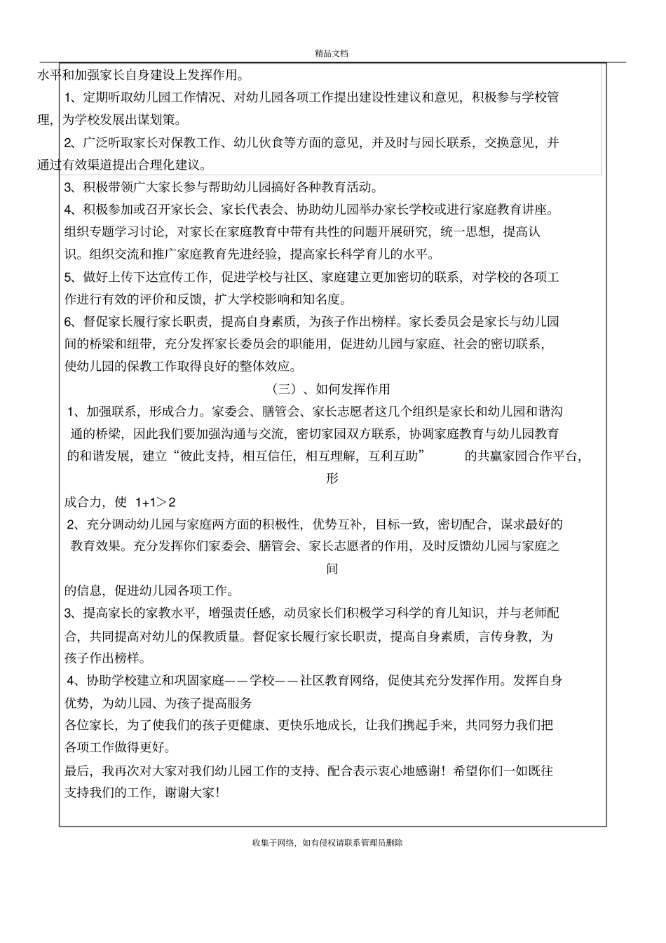 幼儿园家委会会议记录教学内容_第3页