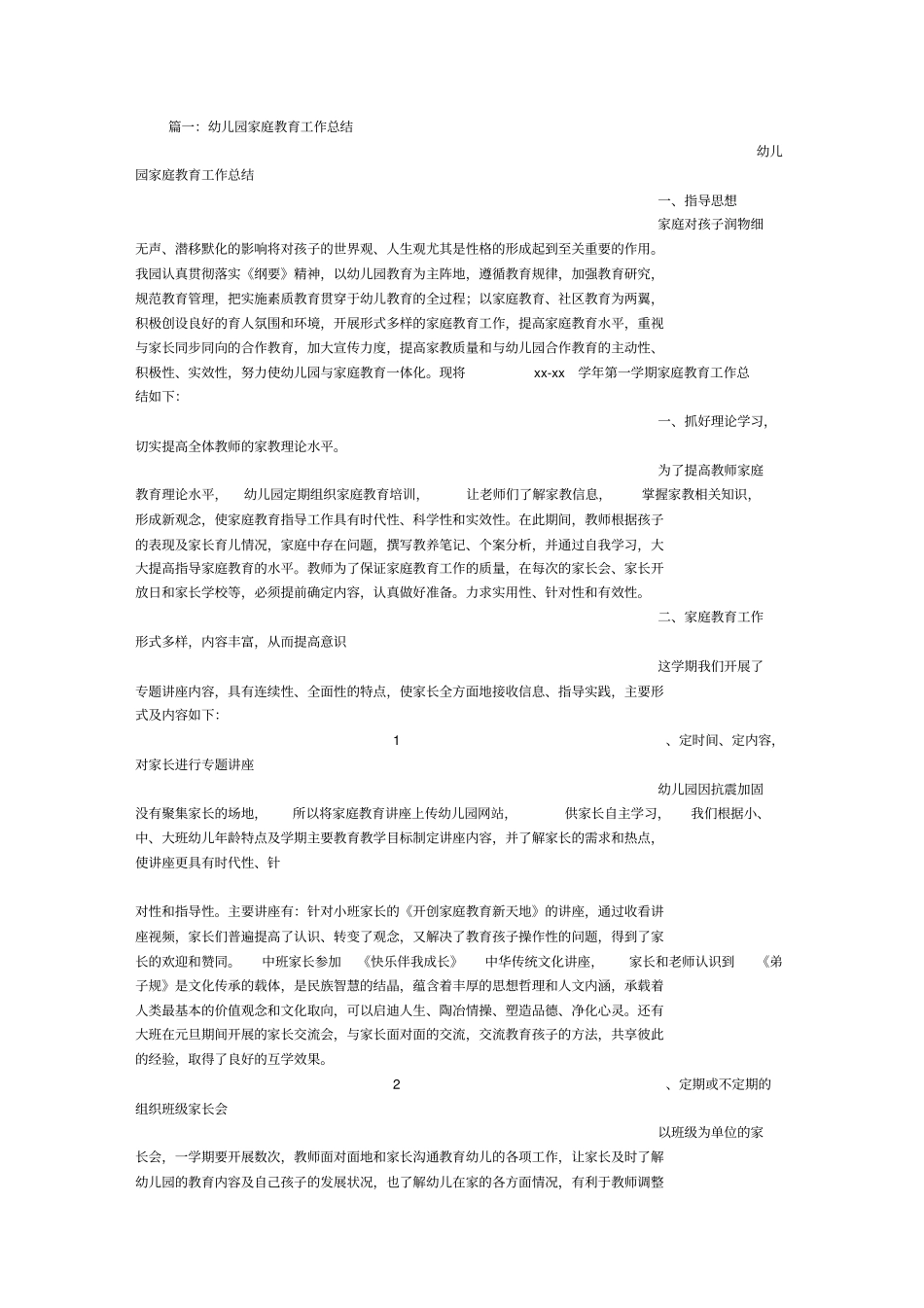 幼儿园家庭教育工作小结_第1页