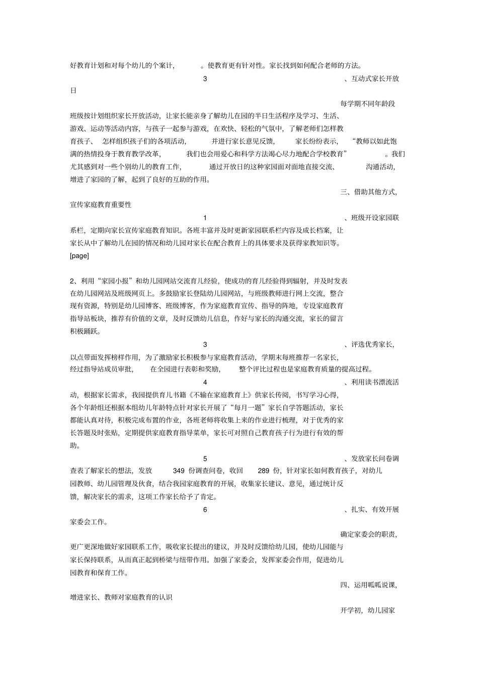 幼儿园家庭教育工作小结_第2页