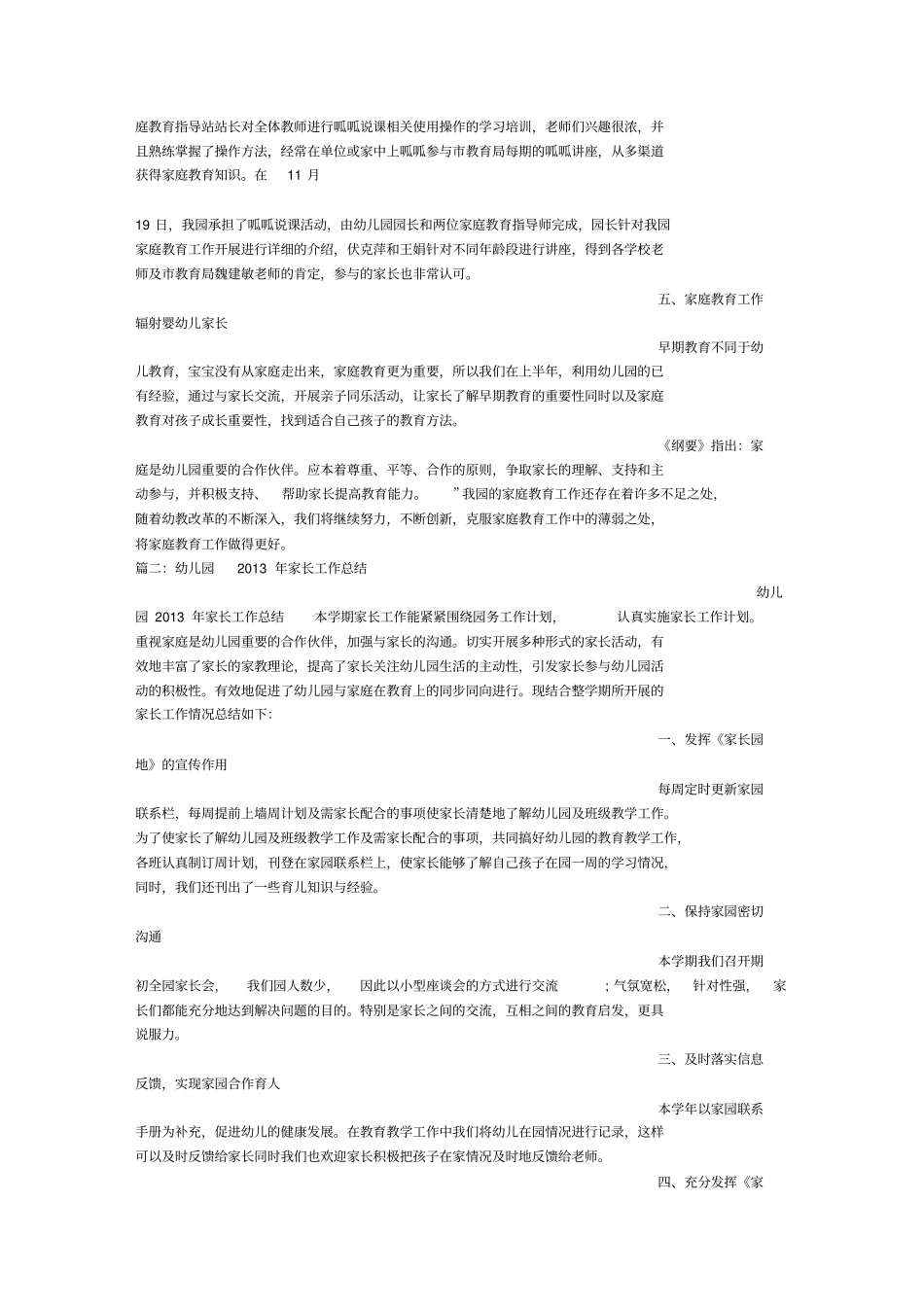 幼儿园家庭教育工作小结_第3页