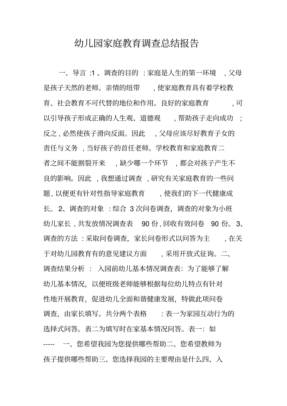 幼儿园家庭教育调查总结报告_第1页