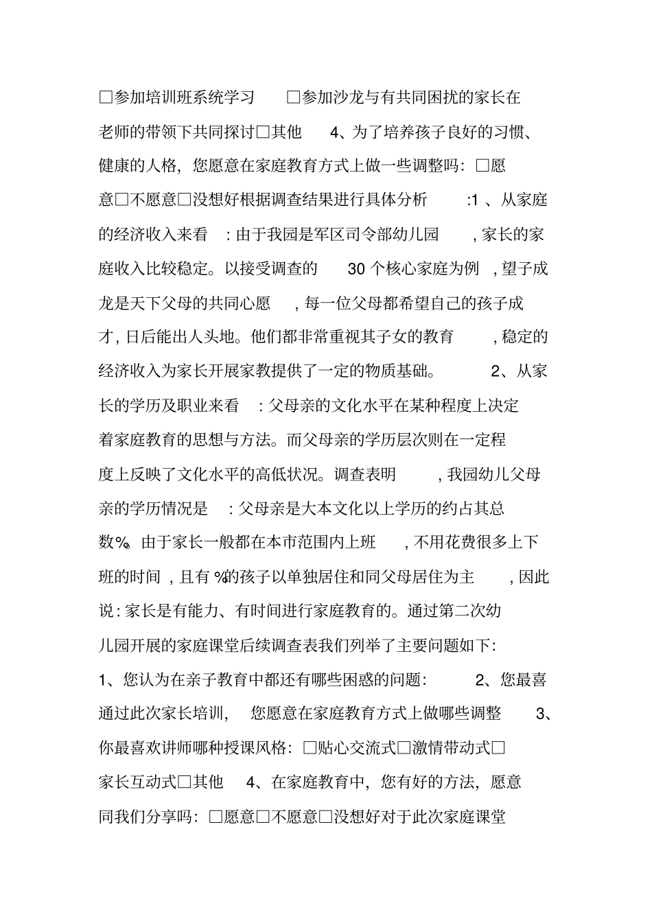 幼儿园家庭教育调查总结报告_第3页