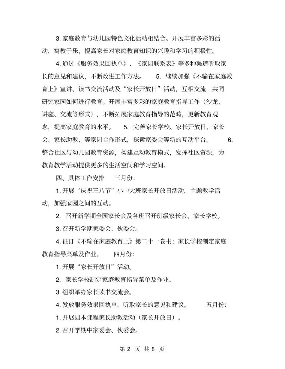 幼儿园家庭教育工作计划【可编辑版】_第2页