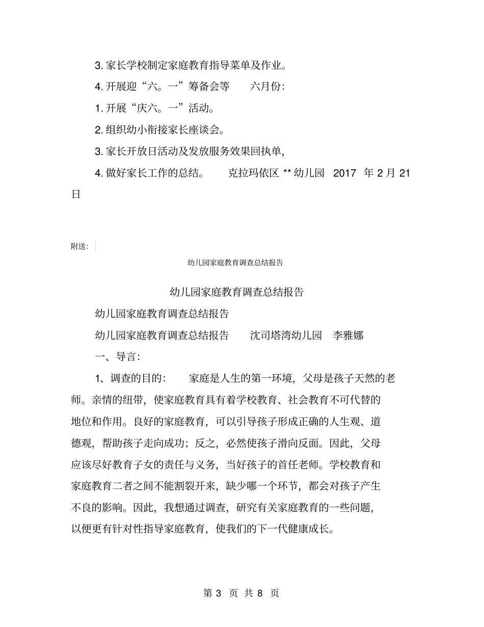 幼儿园家庭教育工作计划【可编辑版】_第3页