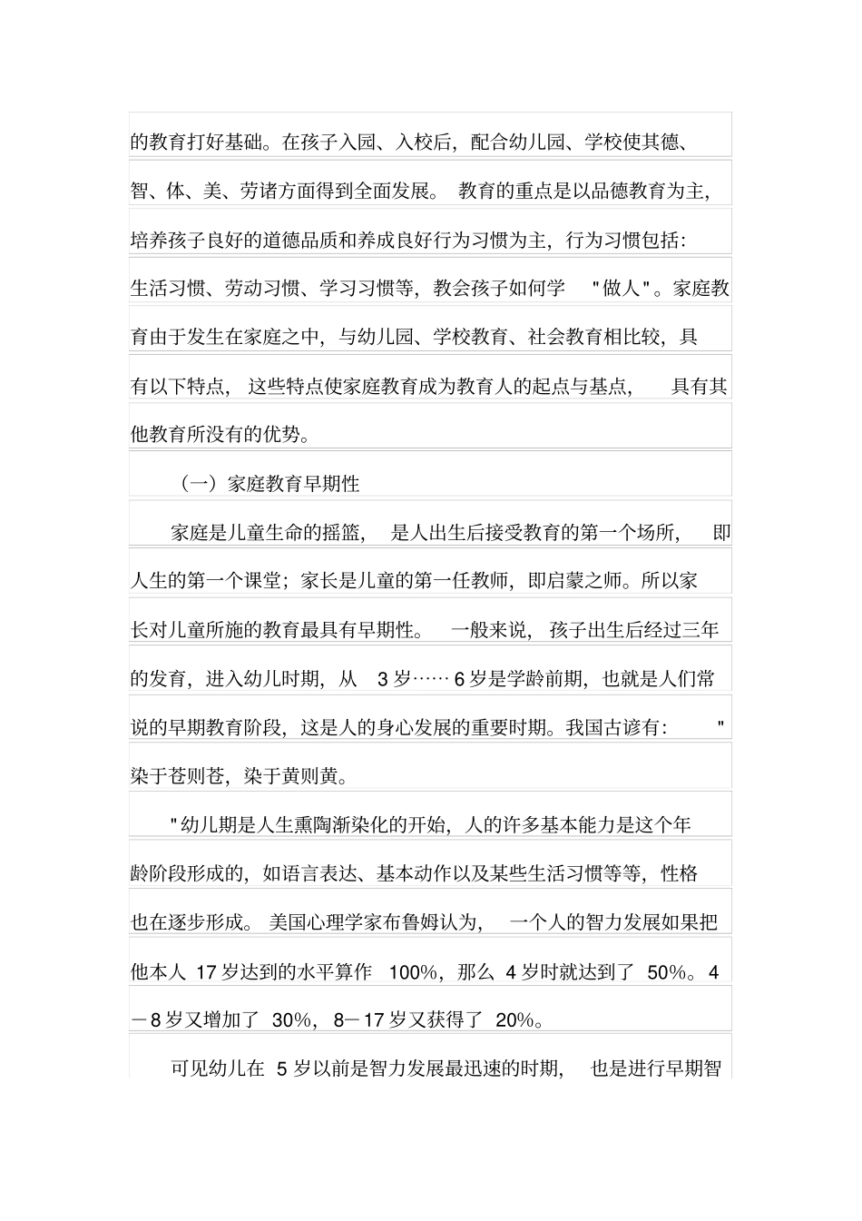 幼儿园家庭教育讲座一_第2页