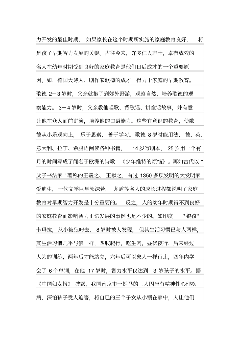 幼儿园家庭教育讲座一_第3页