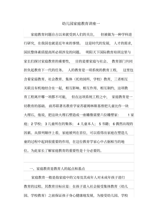 幼儿园家庭教育讲座一