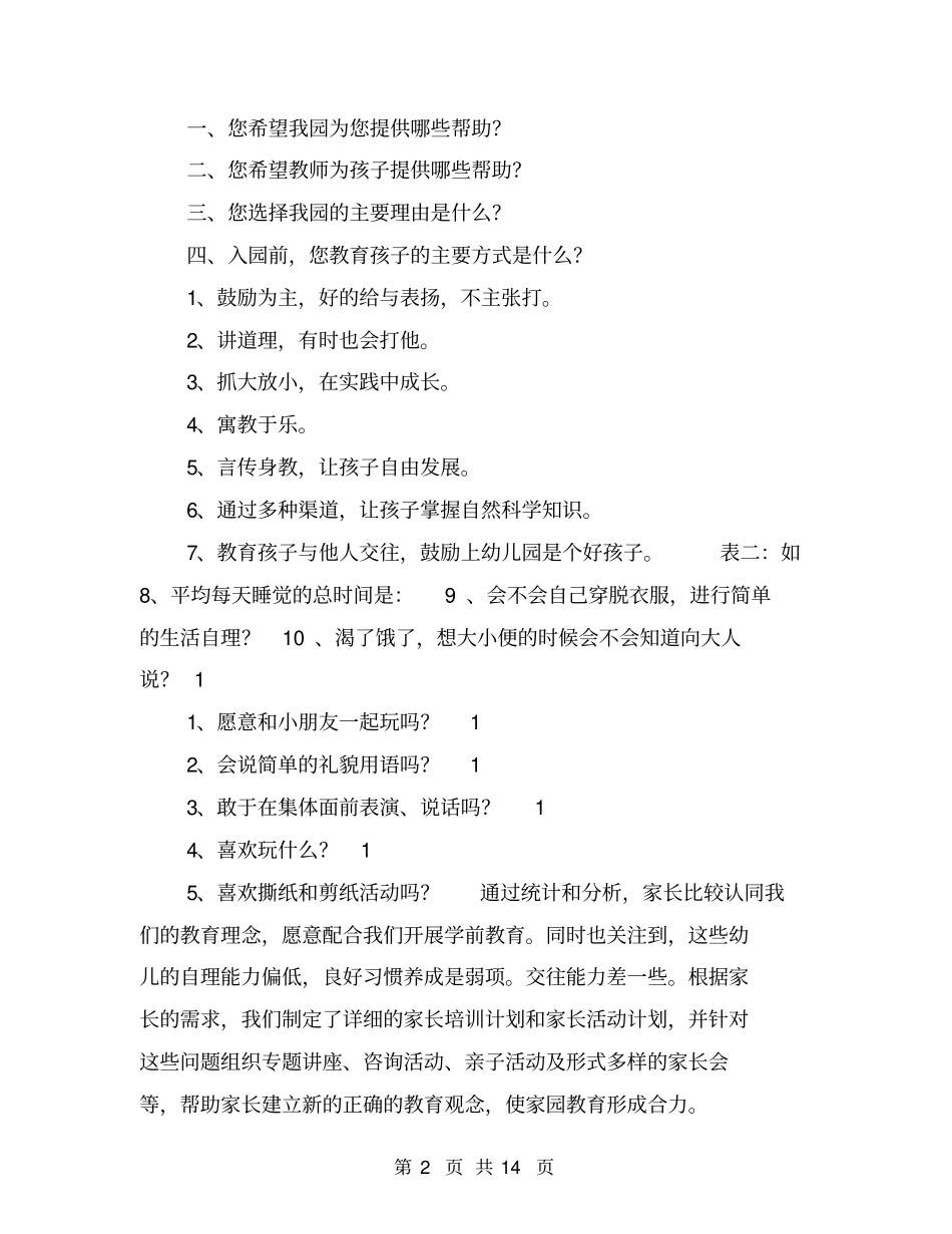 幼儿园家庭教育调查总结报告【可编辑版】_第2页