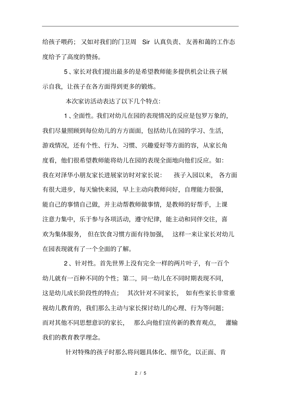 幼儿园家访工作计划总结_第2页