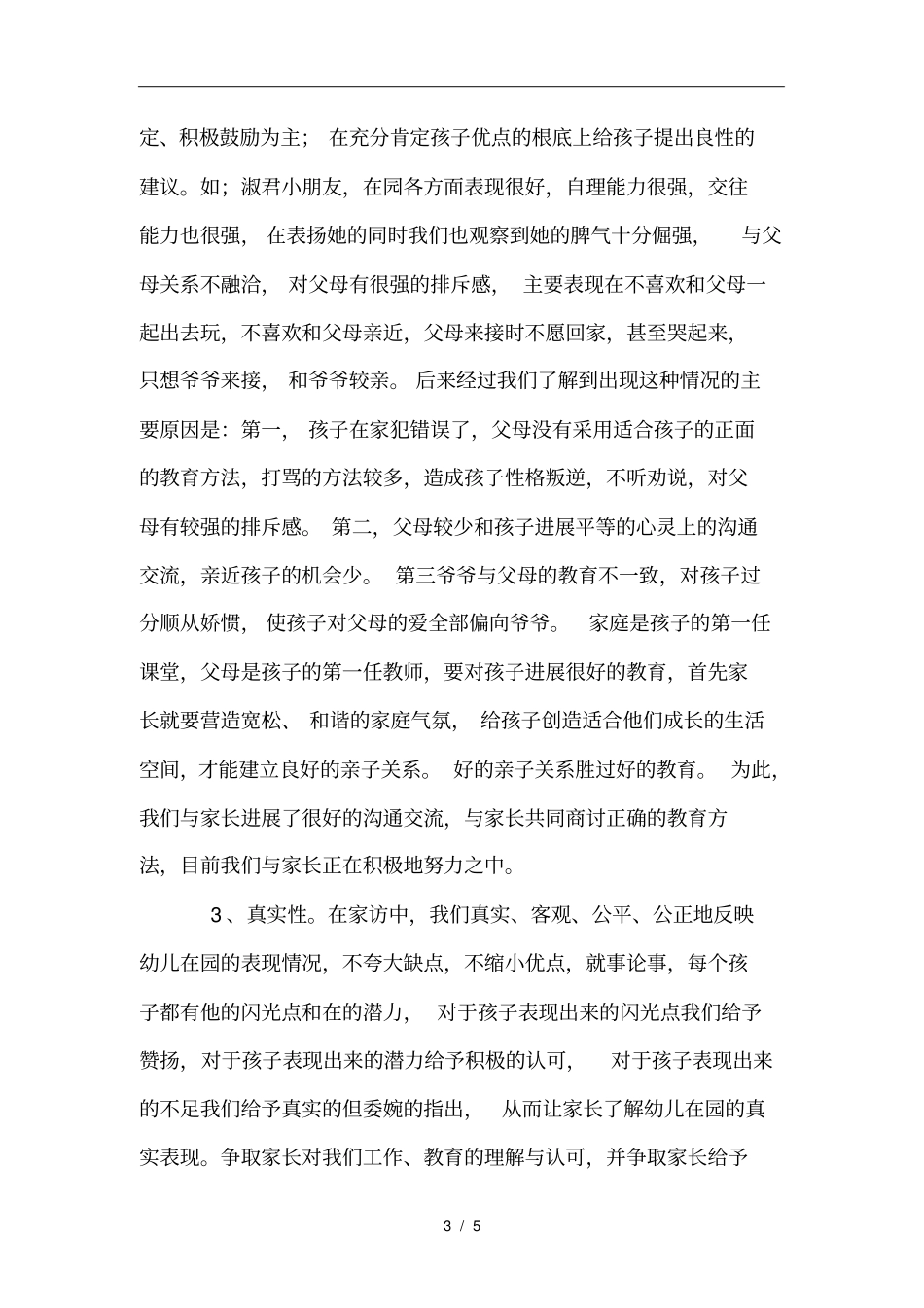 幼儿园家访工作计划总结_第3页