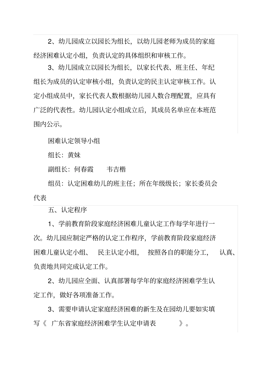 幼儿园家庭经济困难资助学生认定审核制度_第3页