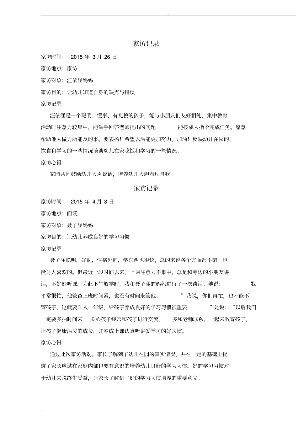 幼儿园家访记录_第1页